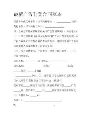 最新广告刊登合同范本