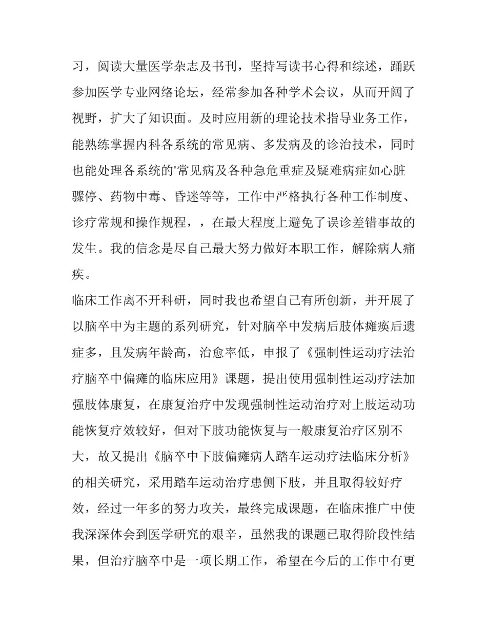 教师个人年终述职报告 驾驶员个人年终述职报告(15篇)_第2页