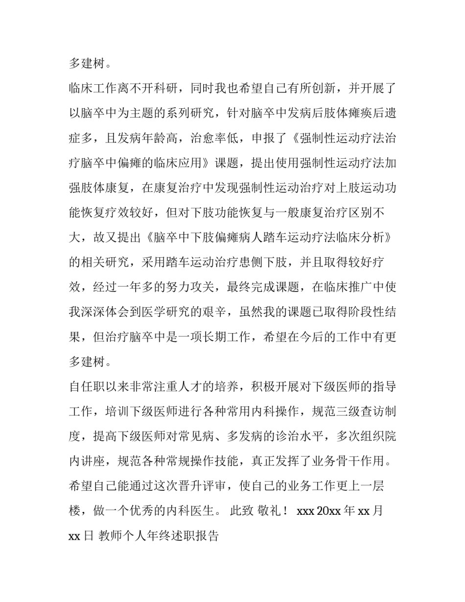 教师个人年终述职报告 驾驶员个人年终述职报告(15篇)_第3页