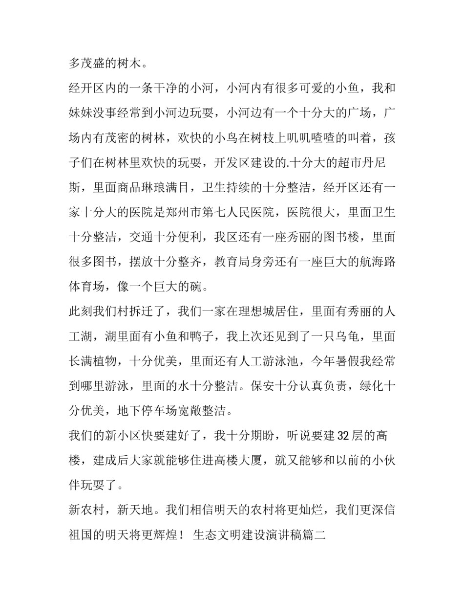 2023年生态文明建设演讲稿(优质13篇)_第2页