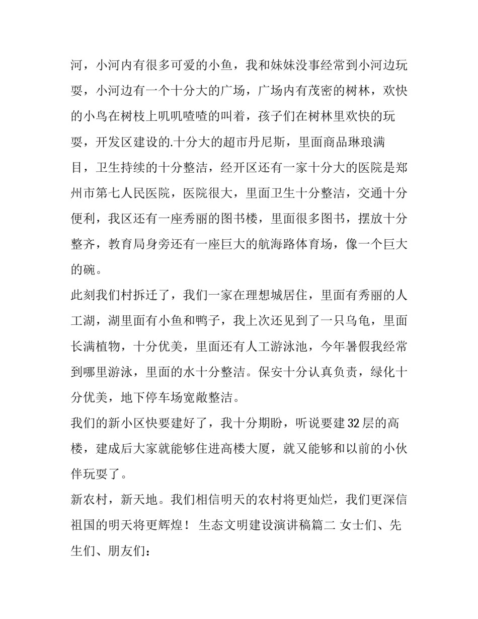 2023年生态文明建设演讲稿(优质13篇)_第3页