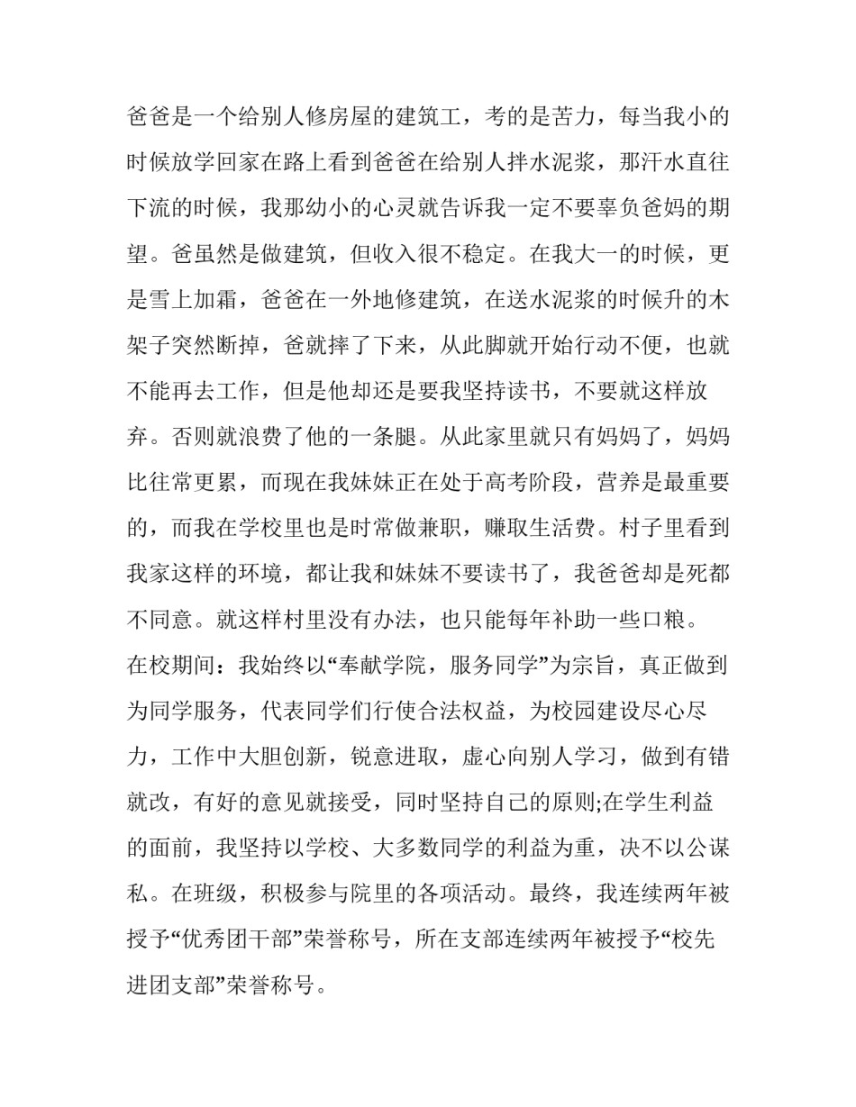 2023年个人申请书贫困补助大学学生 个人贫困补助申请书(通用10篇)_第2页