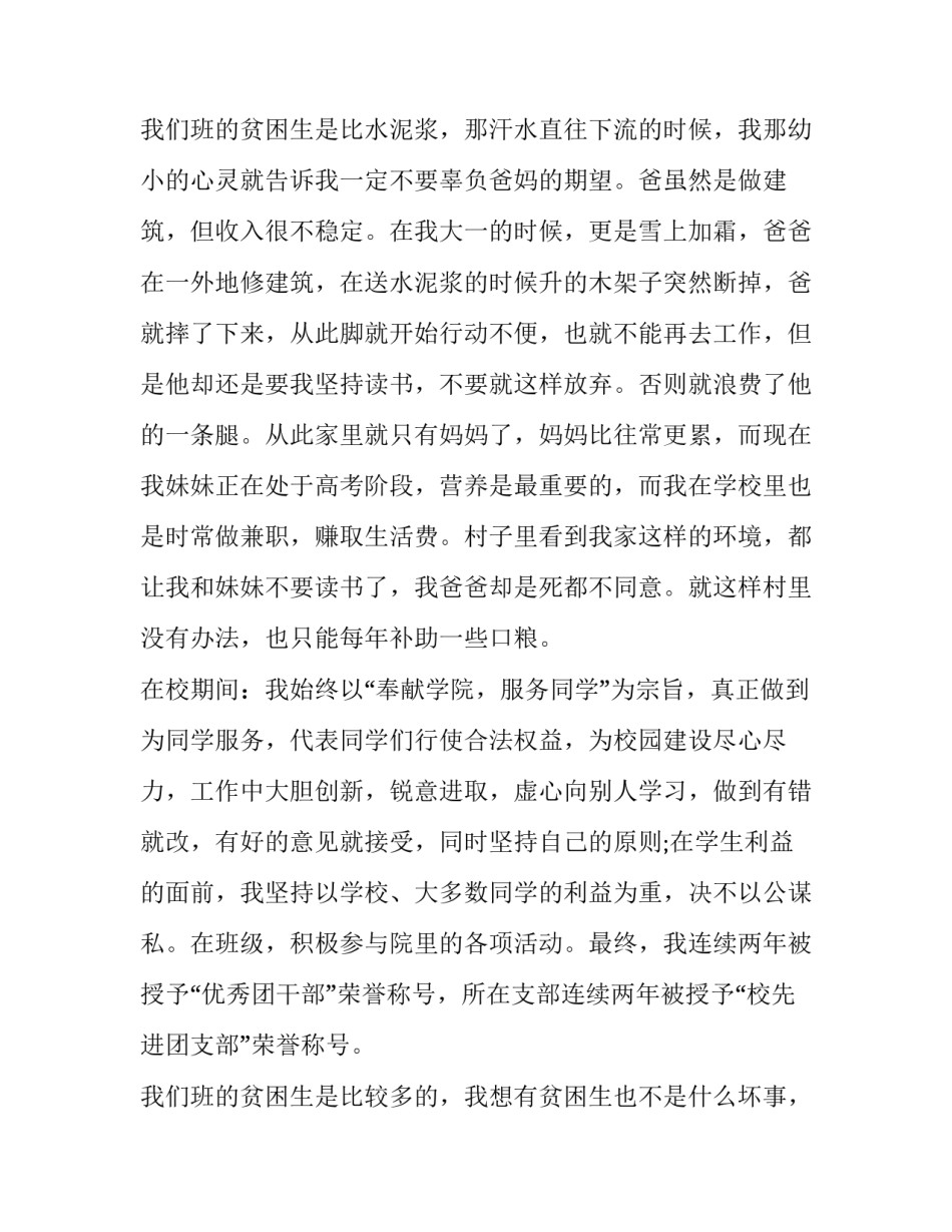 2023年个人申请书贫困补助大学学生 个人贫困补助申请书(通用10篇)_第3页