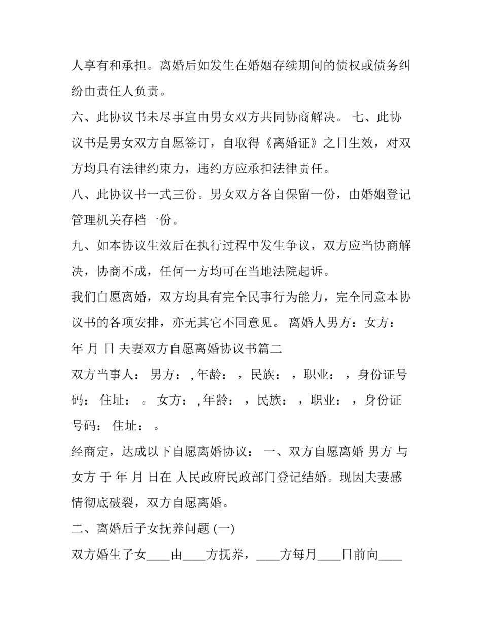 最新夫妻双方自愿离婚协议书(优秀11篇)_第3页