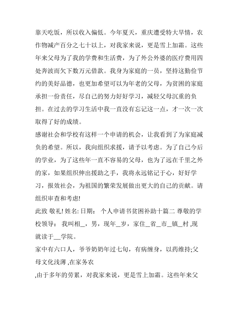 2023年个人申请书贫困补助十(优秀14篇)_第2页