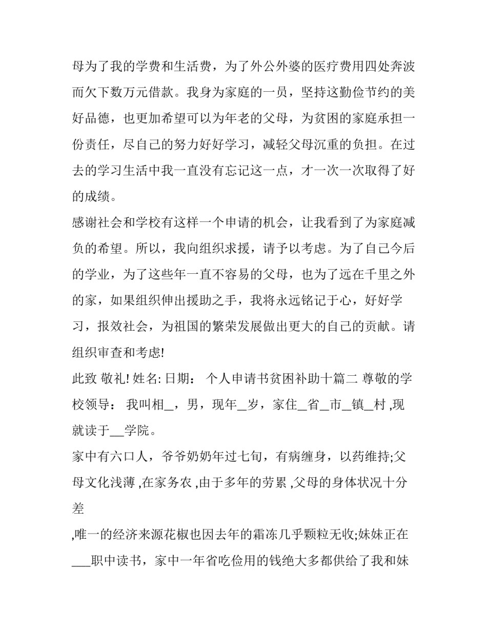 2023年个人申请书贫困补助十(优秀14篇)_第3页