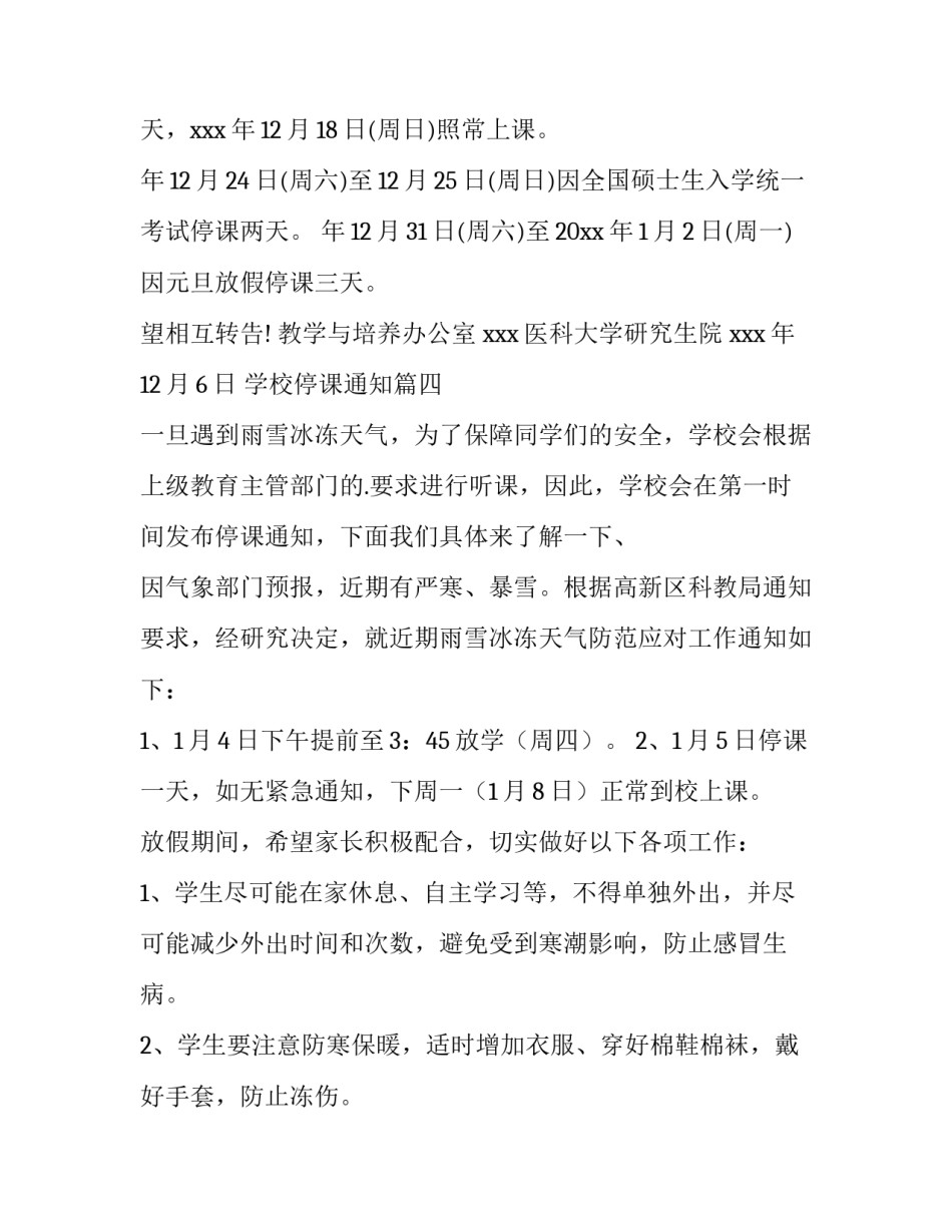 最新学校停课通知(五篇)_第3页