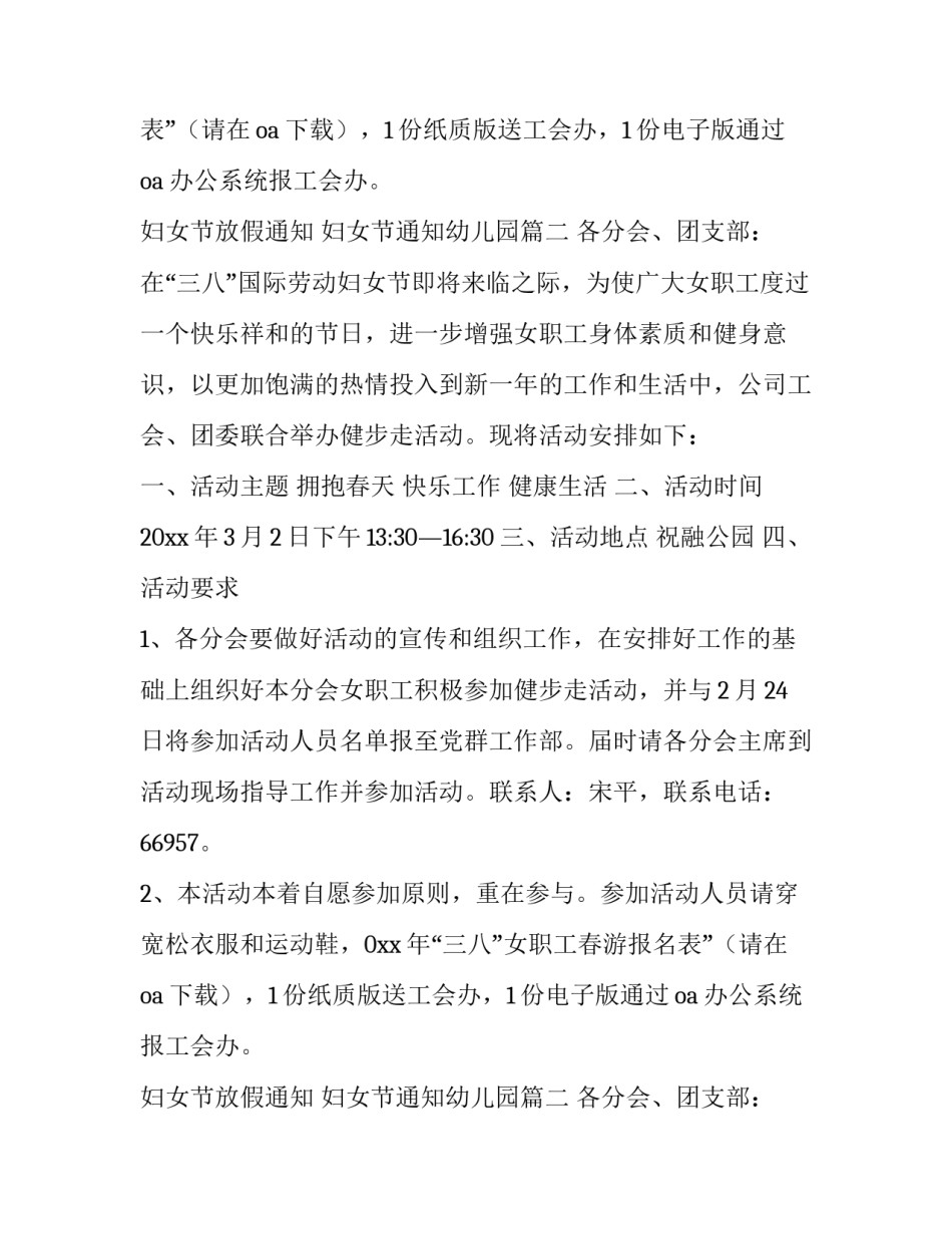 2023年妇女节放假通知 妇女节通知幼儿园(7篇)_第2页