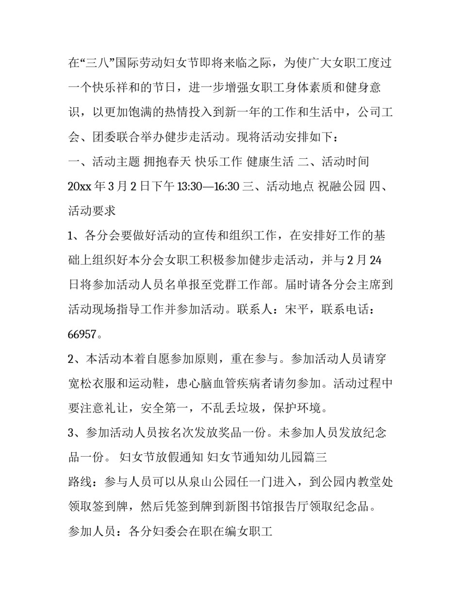 2023年妇女节放假通知 妇女节通知幼儿园(7篇)_第3页