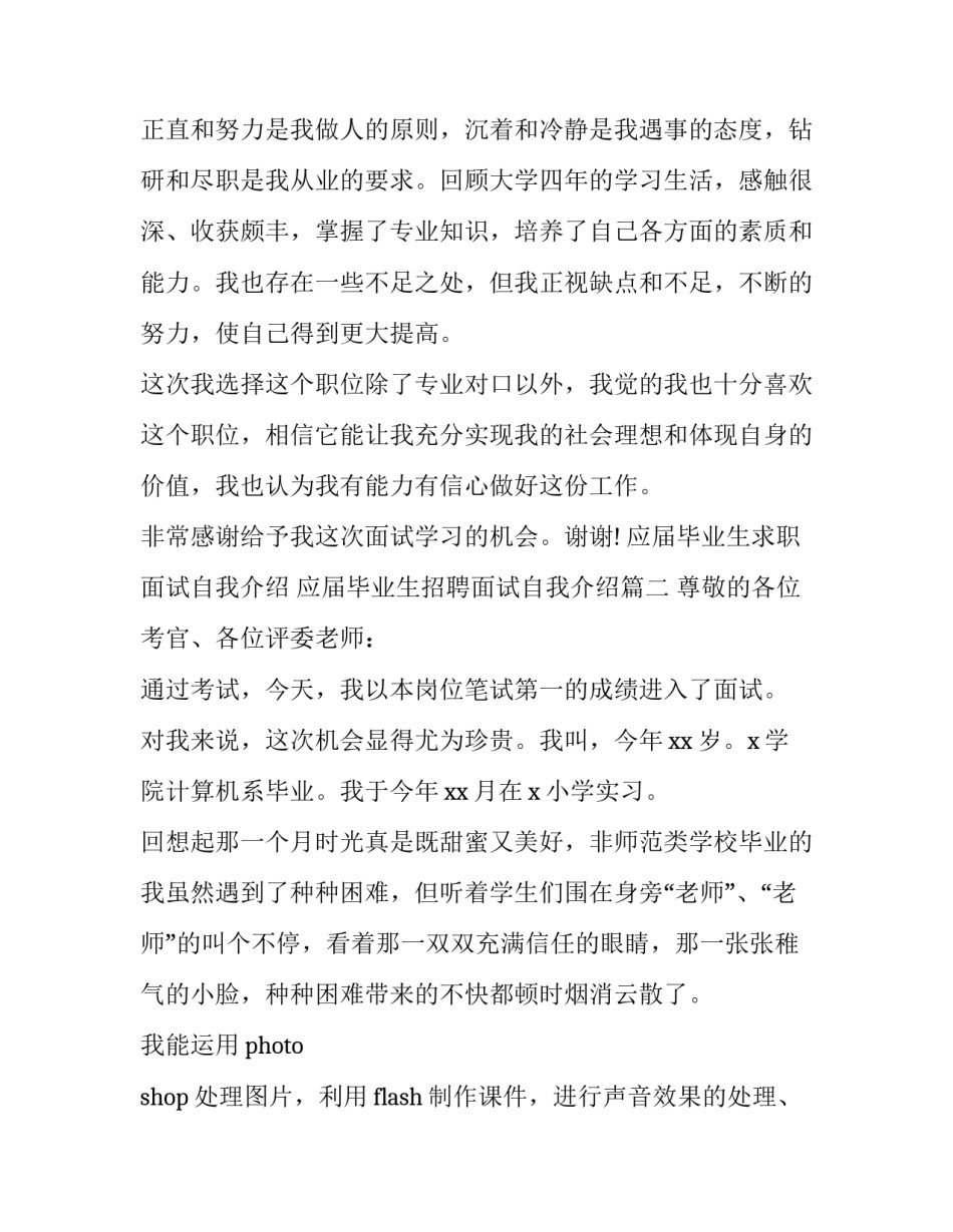 2023年应届毕业生求职面试自我介绍 应届毕业生招聘面试自我介绍(9篇)_第2页