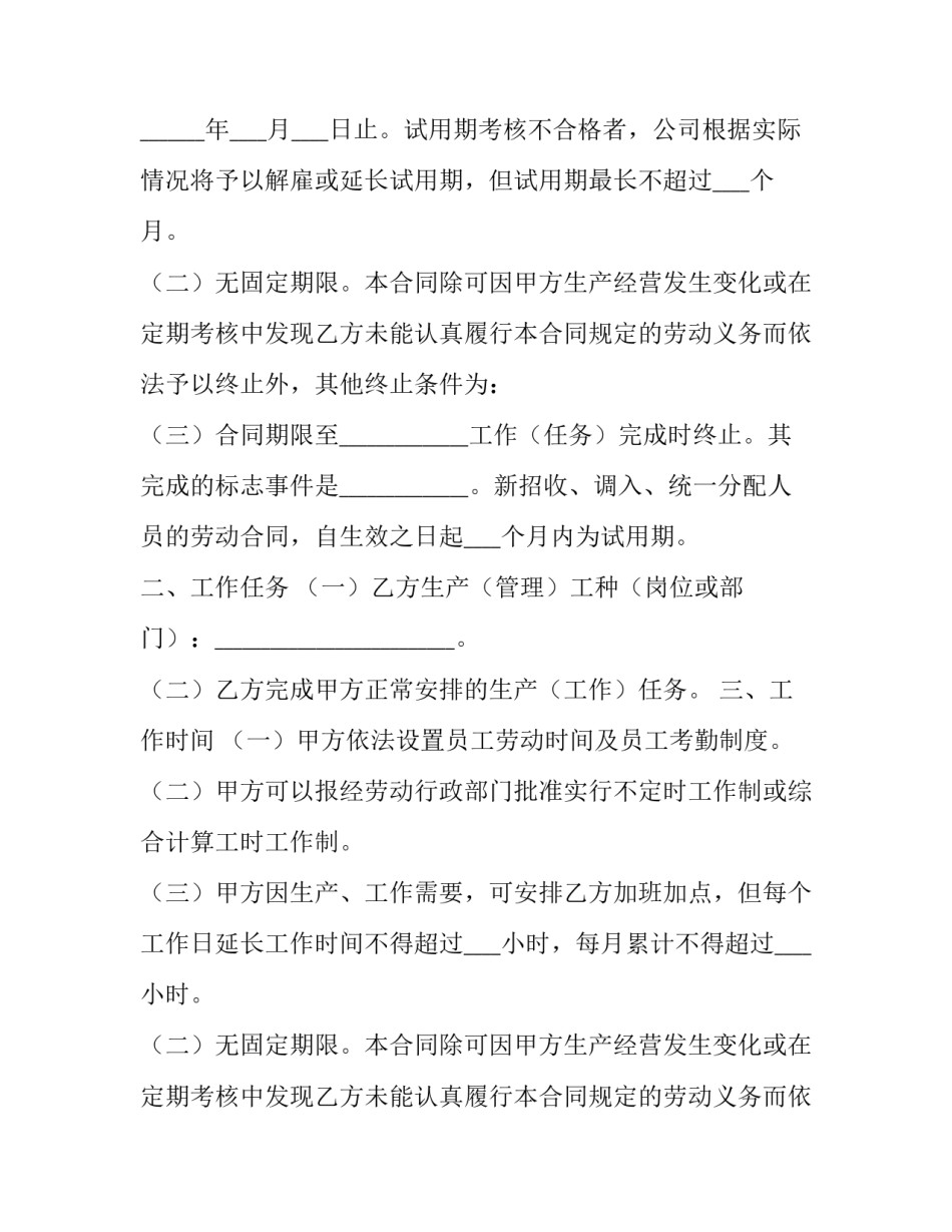 2023年职工劳动合同几年一签 用人单位单方面解除职工劳动合同(15篇)_第2页