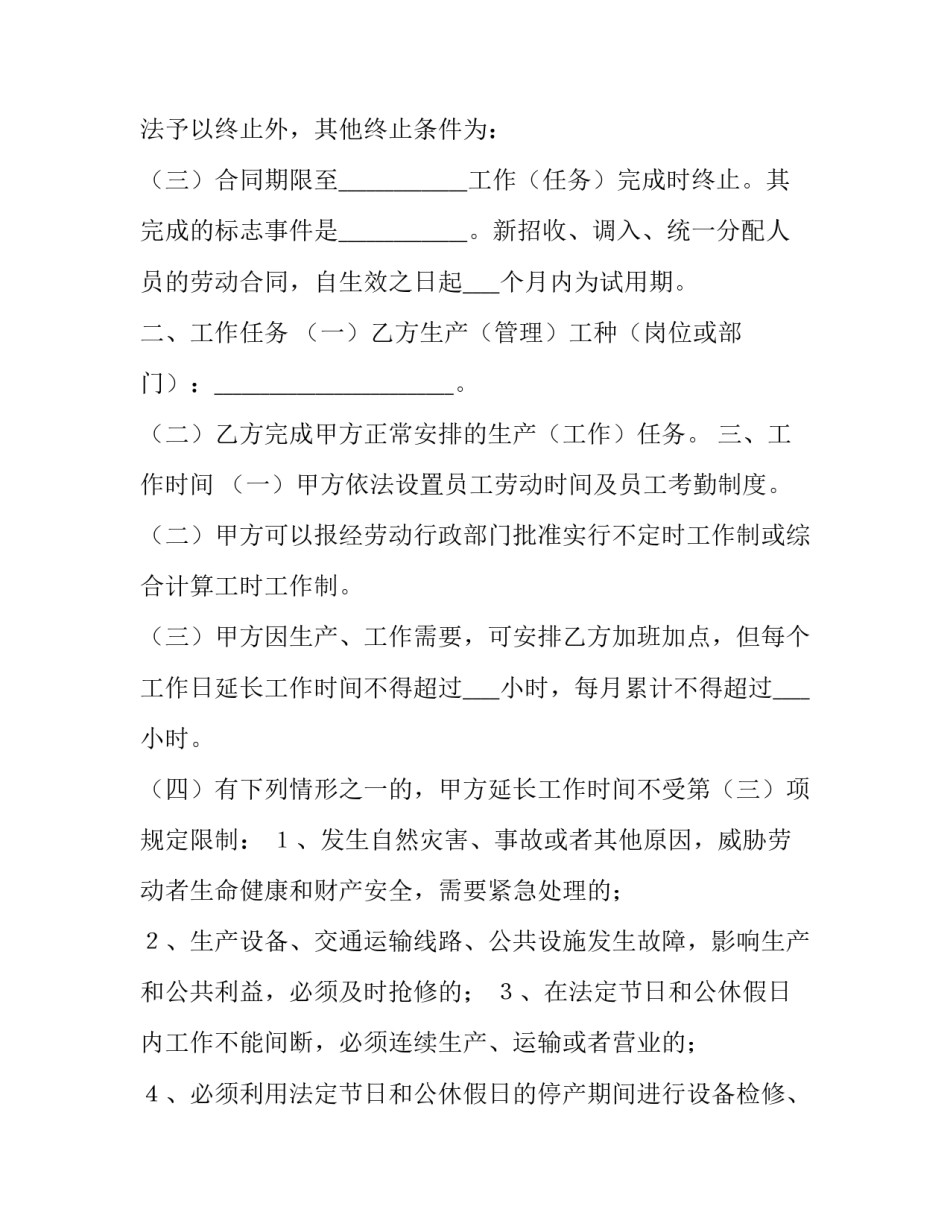 2023年职工劳动合同几年一签 用人单位单方面解除职工劳动合同(15篇)_第3页