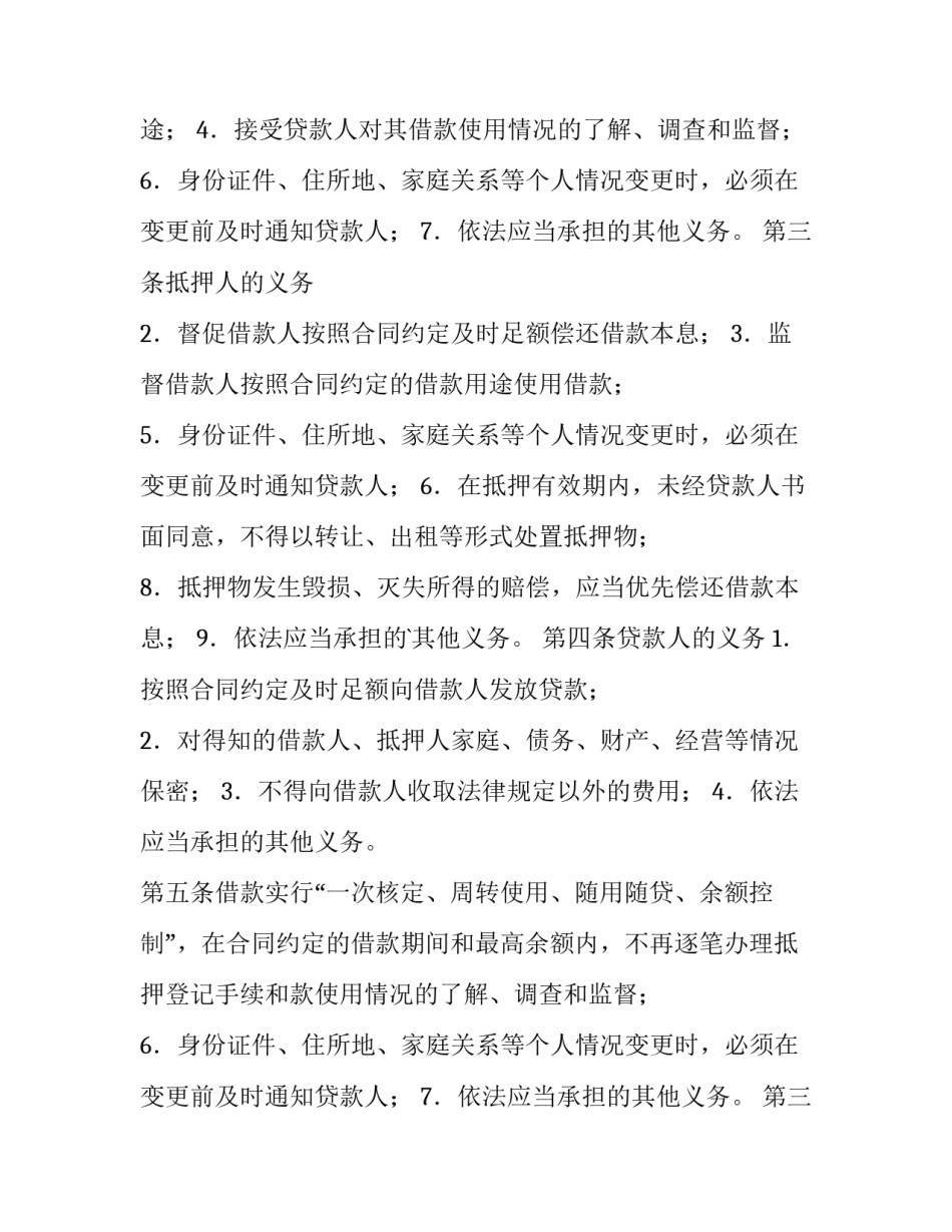 最新最高额抵押借款合同(优秀10篇)_第2页