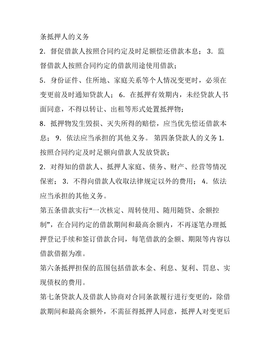 最新最高额抵押借款合同(优秀10篇)_第3页