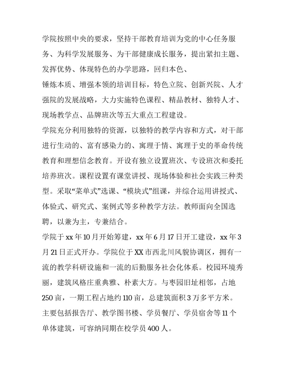 中国延安干部学院考察报告的范文_第3页