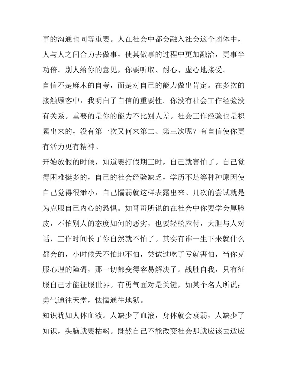 2023年做导购的实践报告(6篇)_第2页