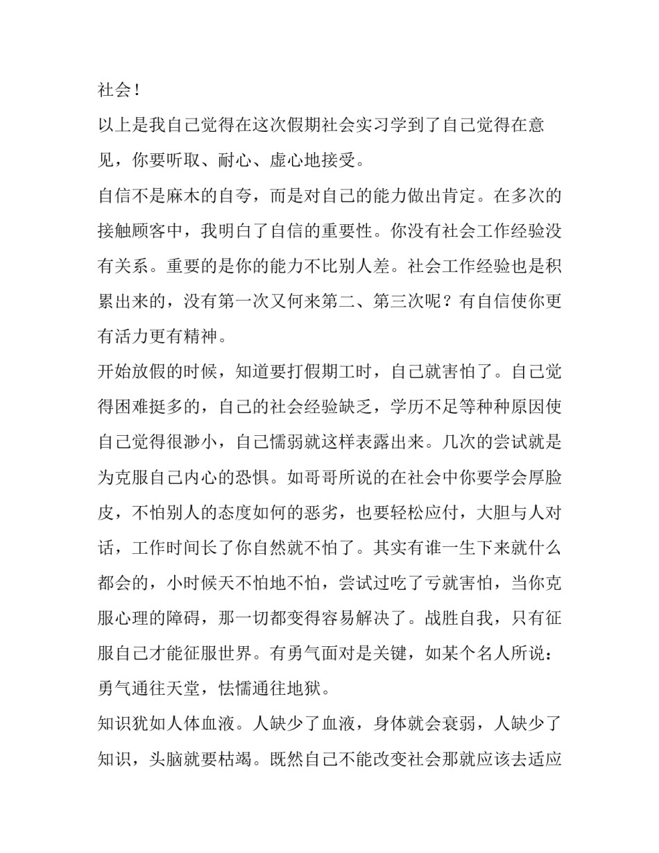 2023年做导购的实践报告(6篇)_第3页