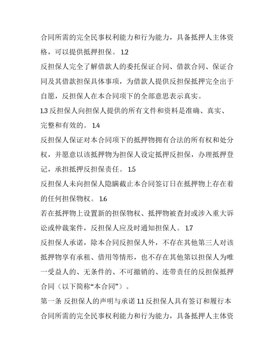 反担保合同(十四篇)_第2页