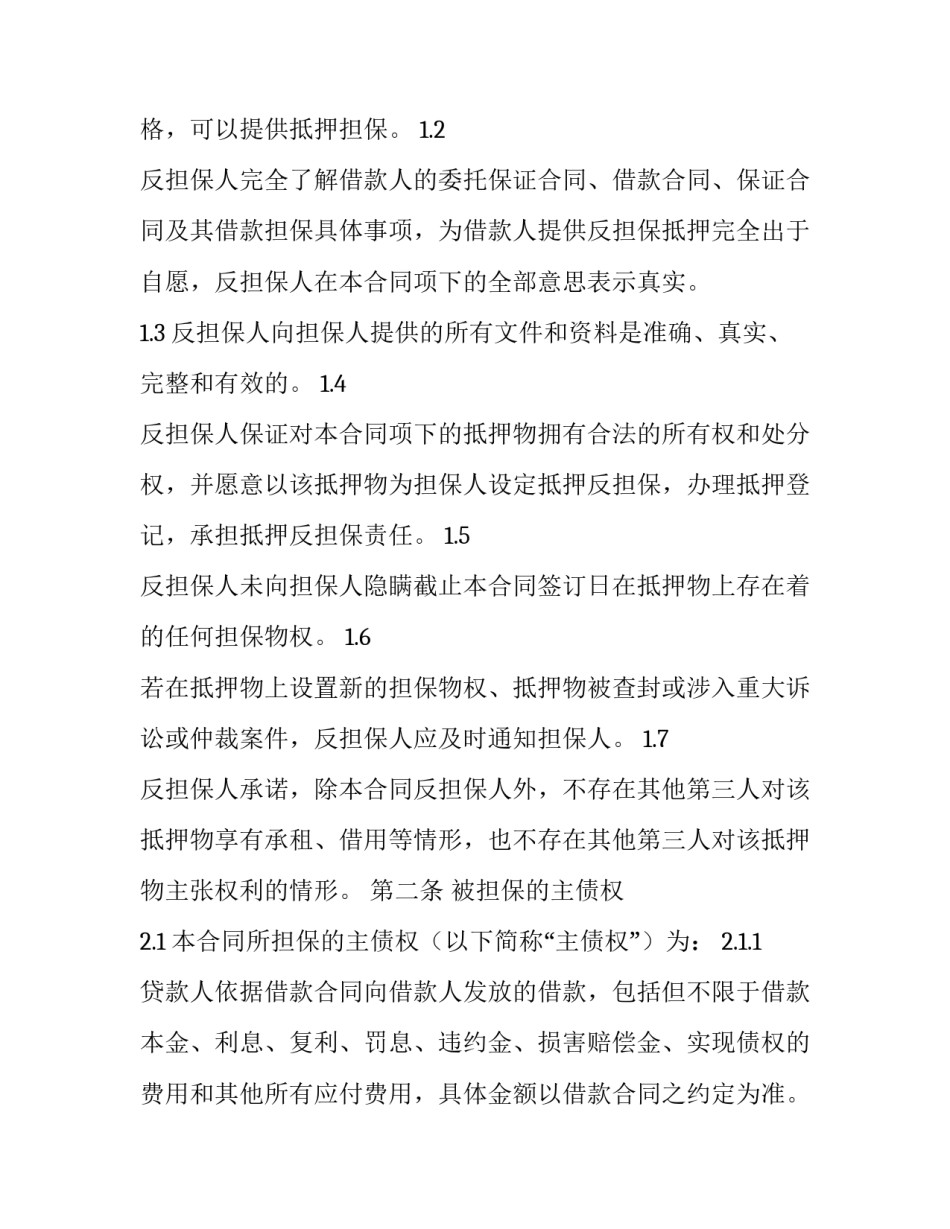 反担保合同(十四篇)_第3页