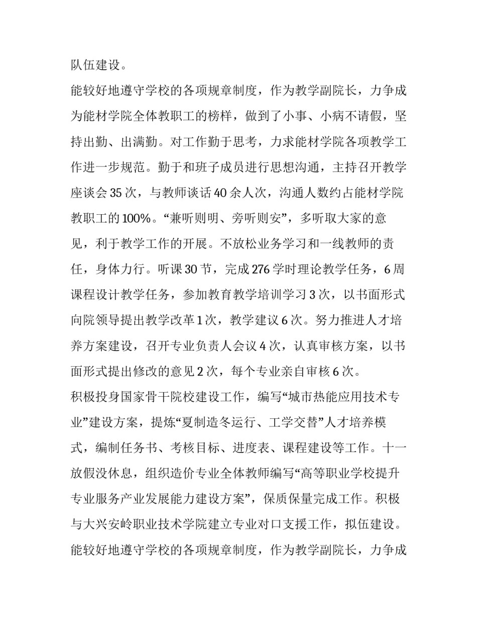 2023年学院述职述廉报告 学院述职报告(七篇)_第2页