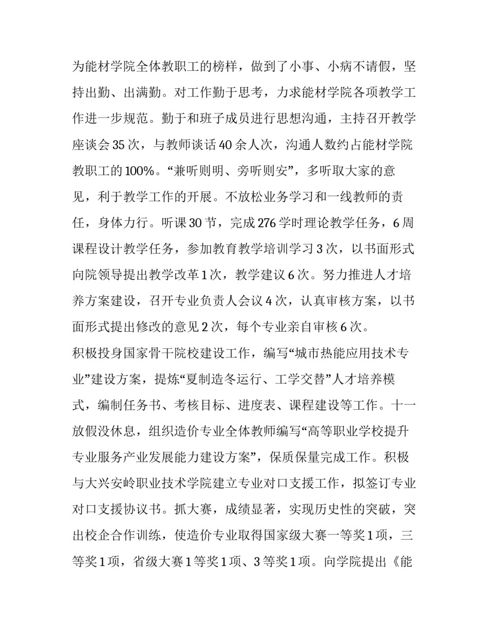2023年学院述职述廉报告 学院述职报告(七篇)_第3页