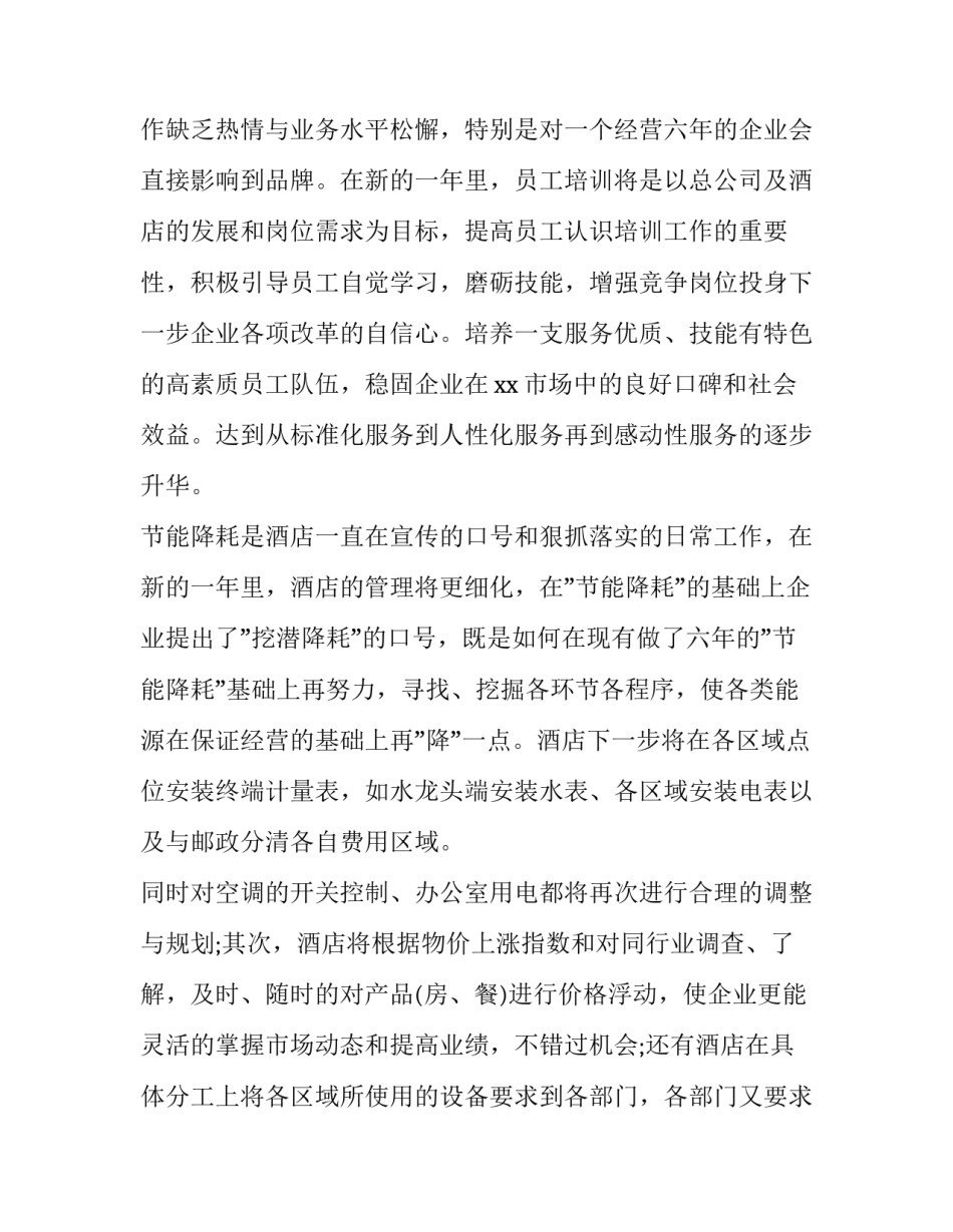 2023年公司员工新年工作计划 公司新年工作计划书(13篇)_第2页