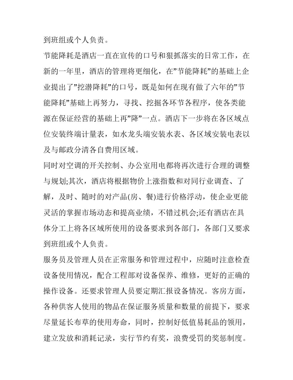 2023年公司员工新年工作计划 公司新年工作计划书(13篇)_第3页