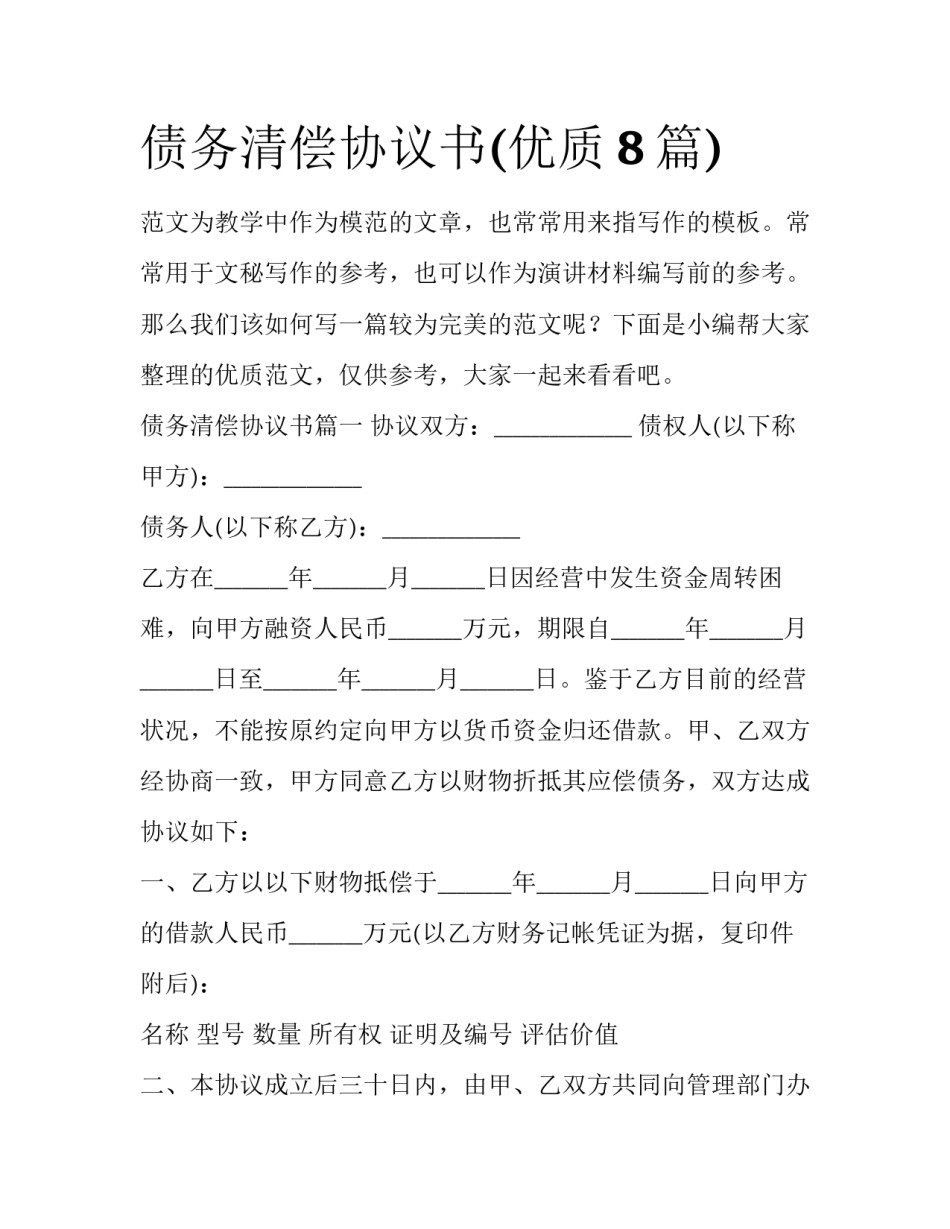 债务清偿协议书(优质8篇)_第1页