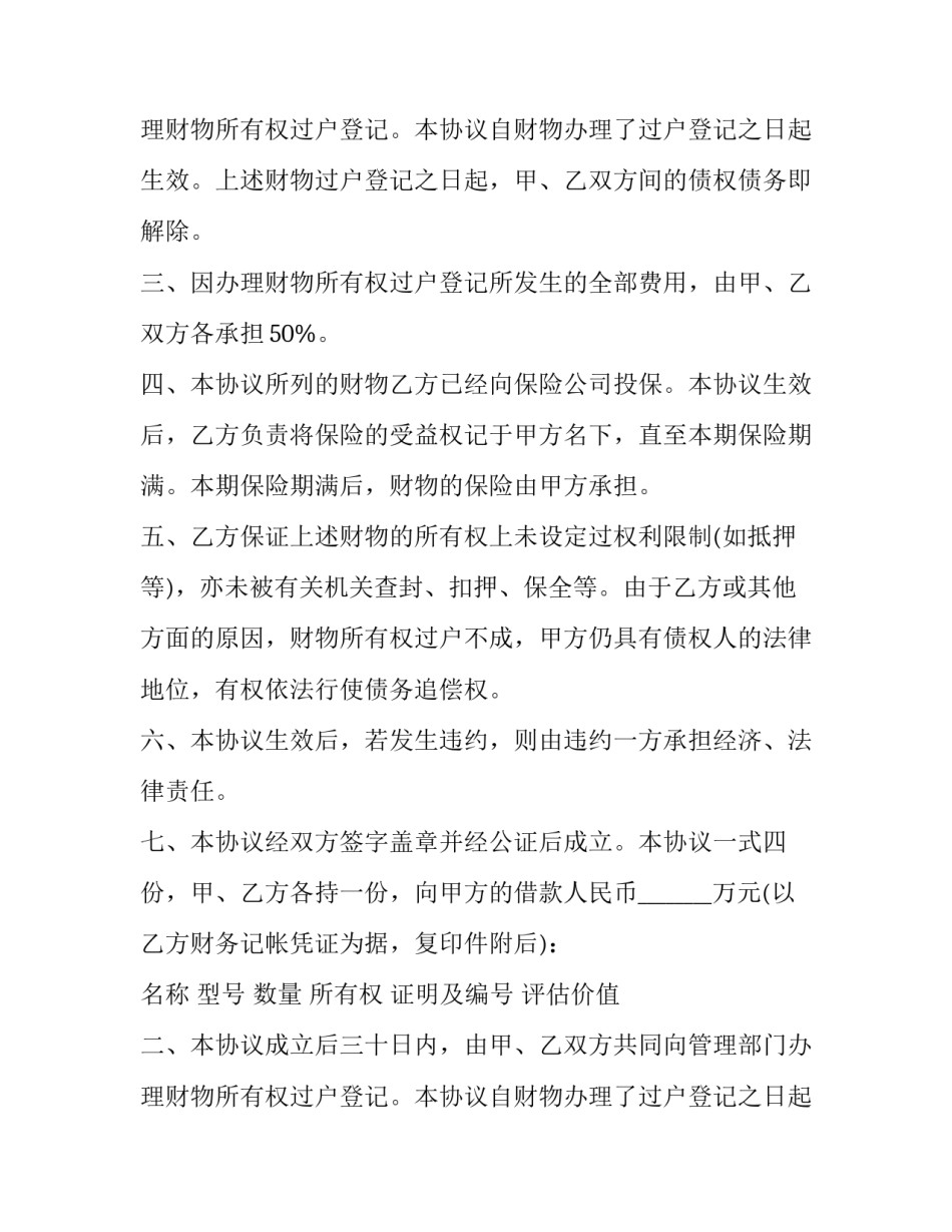 债务清偿协议书(优质8篇)_第2页