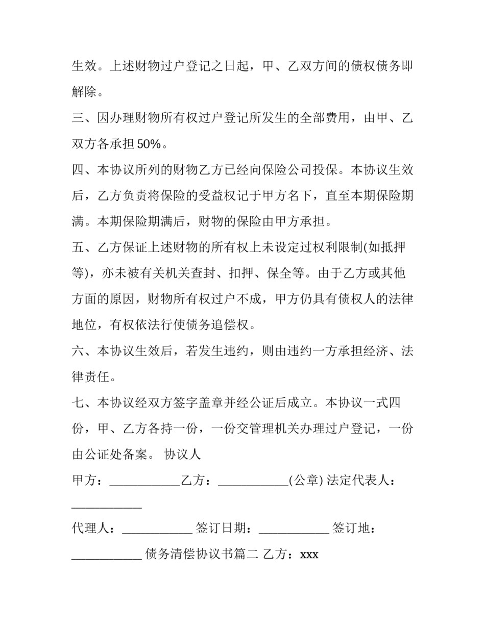 债务清偿协议书(优质8篇)_第3页