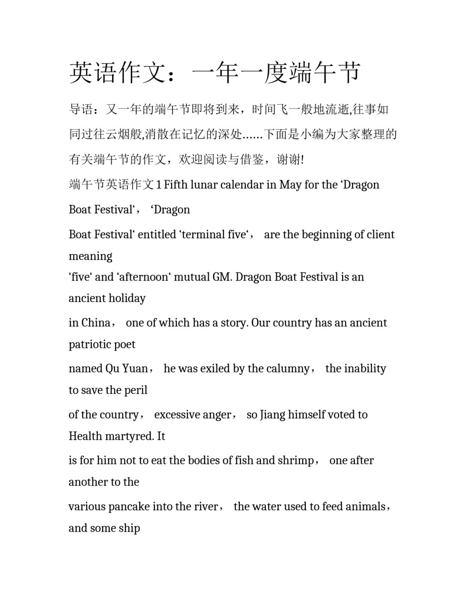 英语作文：一年一度端午节_第1页