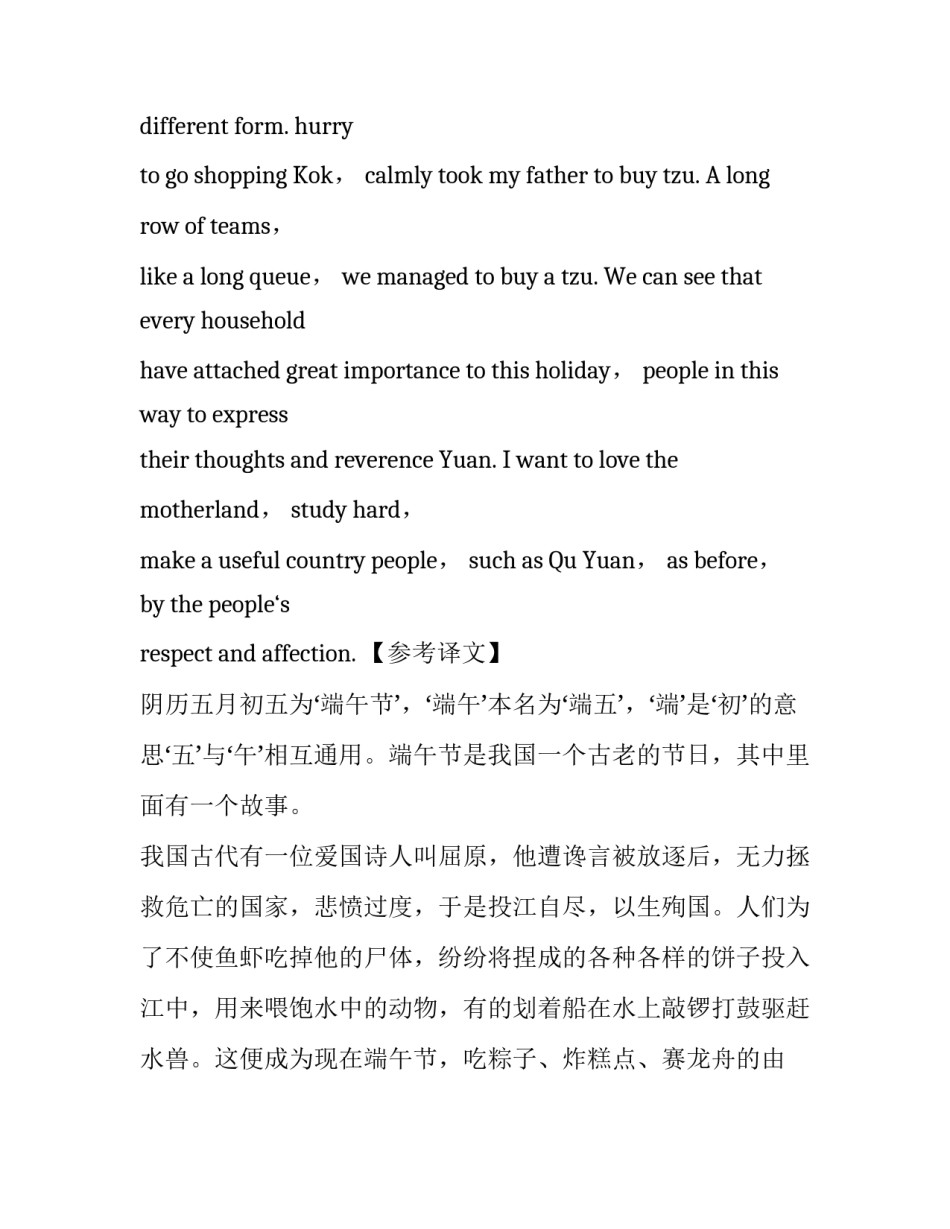 英语作文：一年一度端午节_第3页
