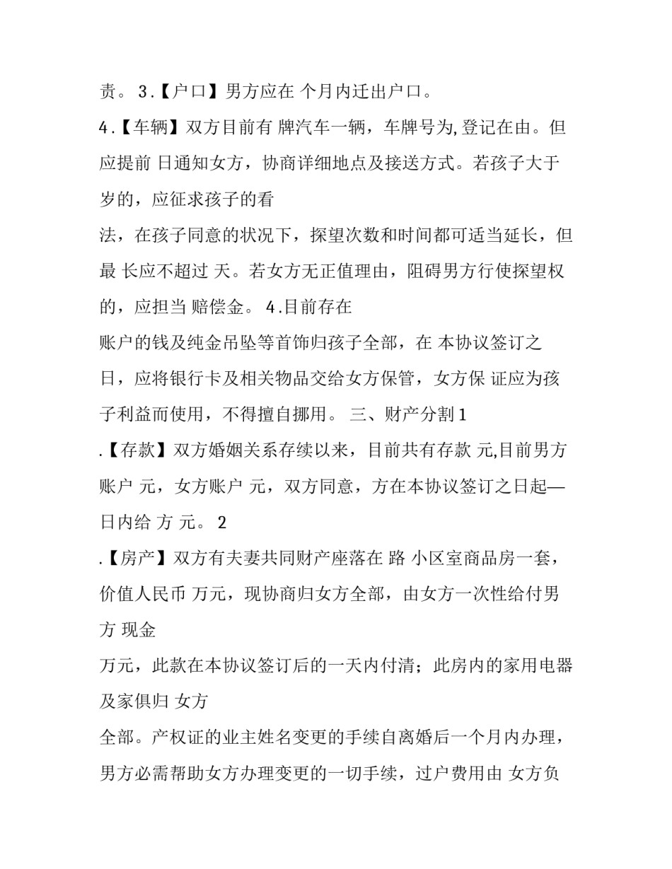 夫妻双方自愿离婚协议书有效吗(实用9篇)_第3页