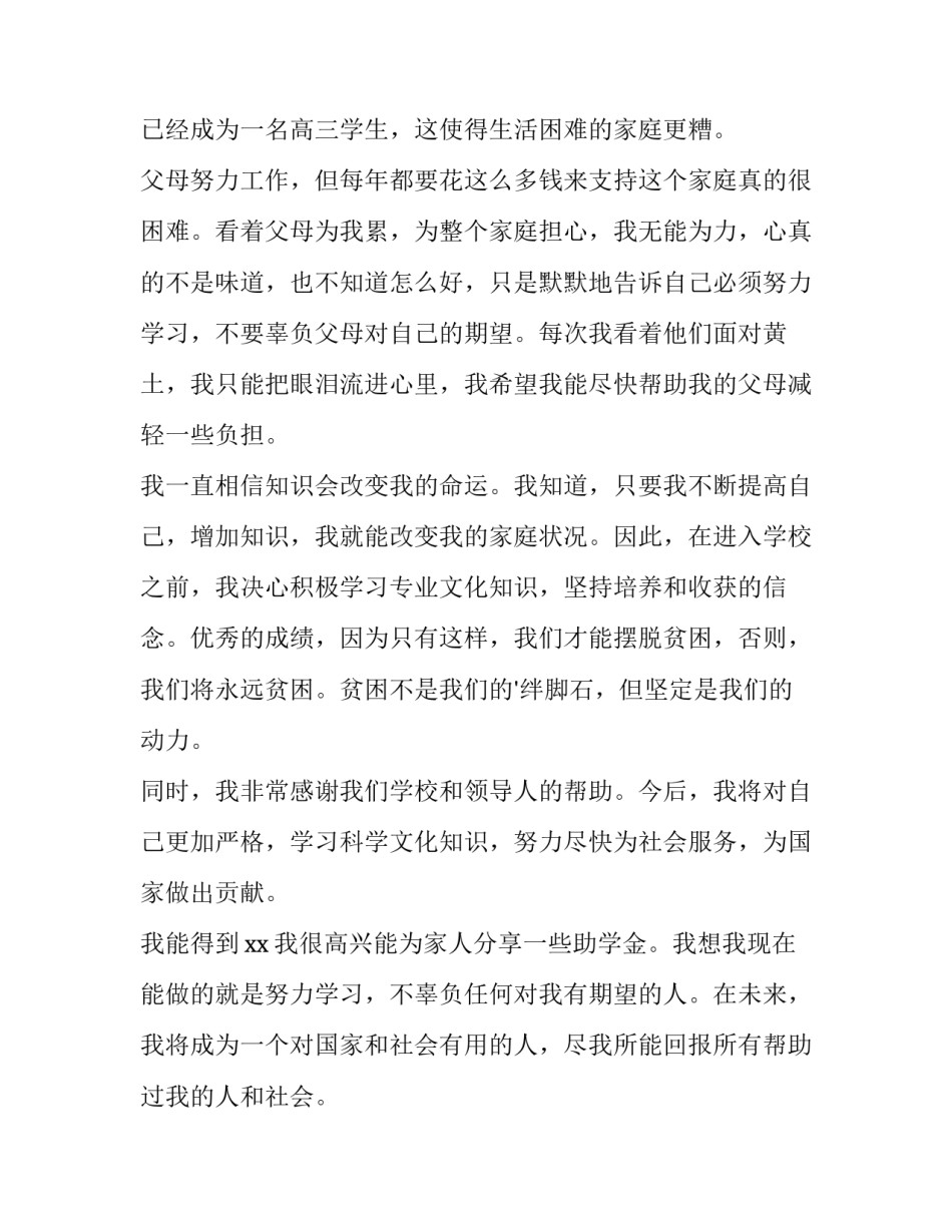 2023年高中生贫困生补助申请书(模板13篇)_第2页