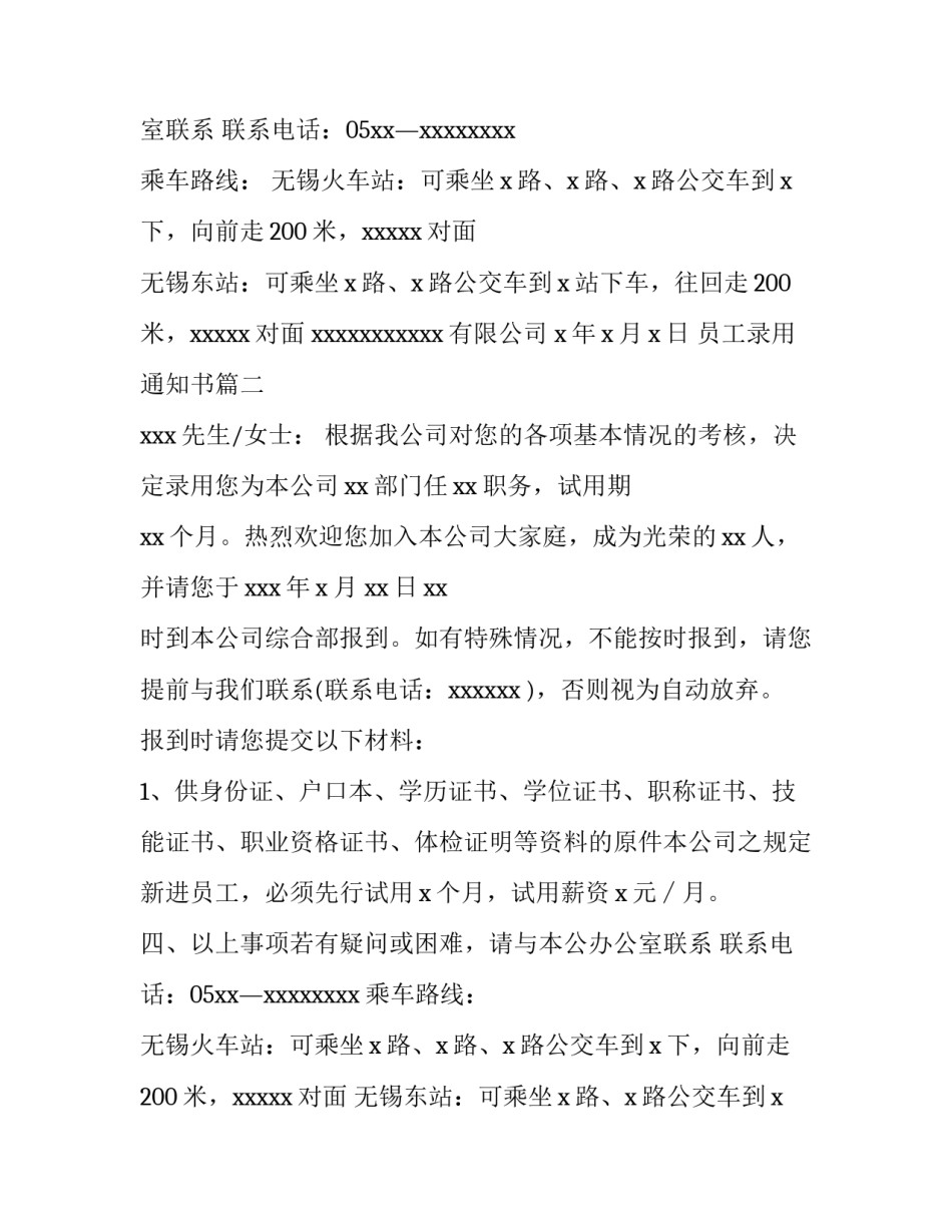 2023年员工录用通知书(10篇)_第2页