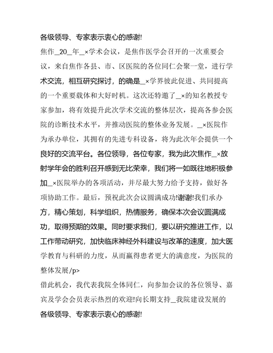 2023年出席研讨会的邀请函(17篇)_第2页
