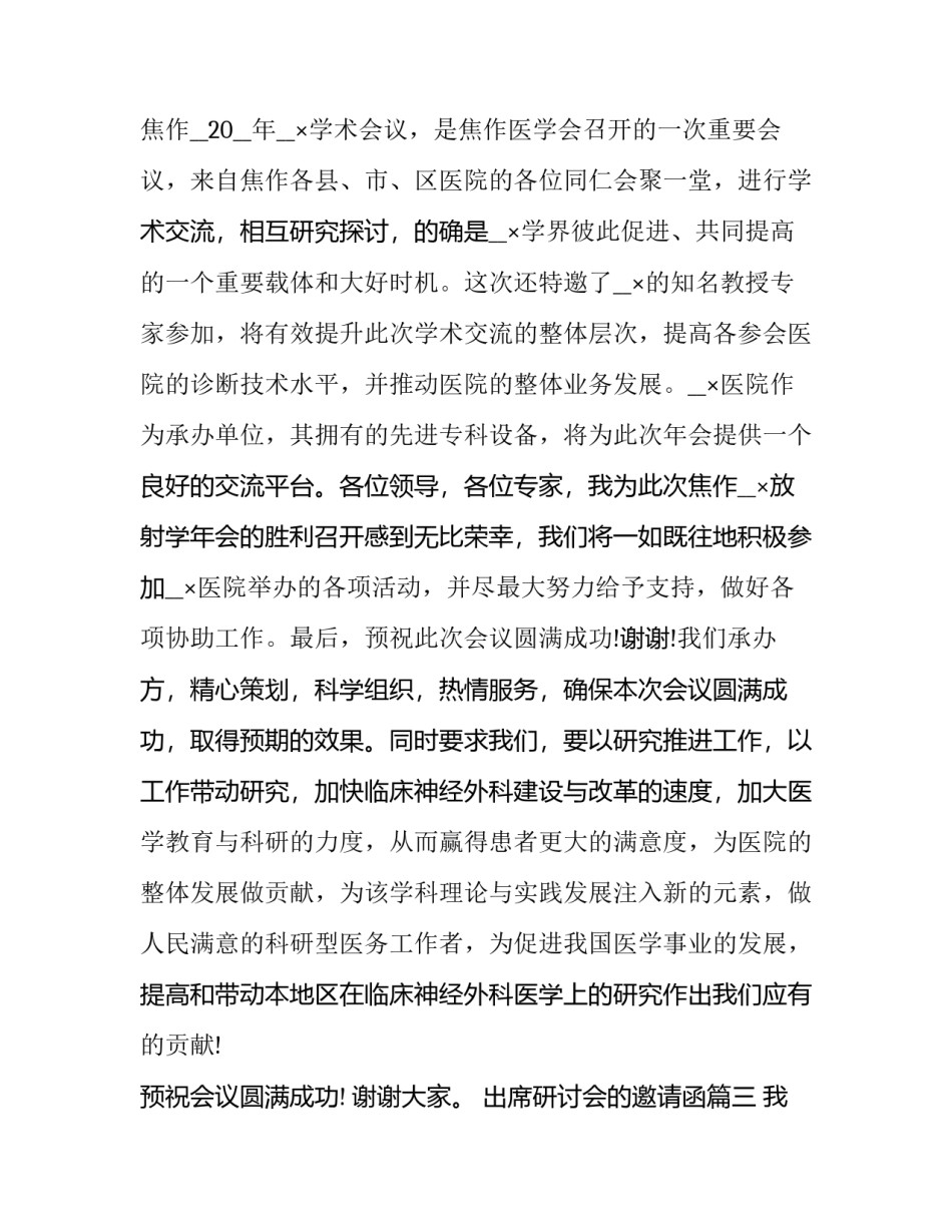 2023年出席研讨会的邀请函(17篇)_第3页