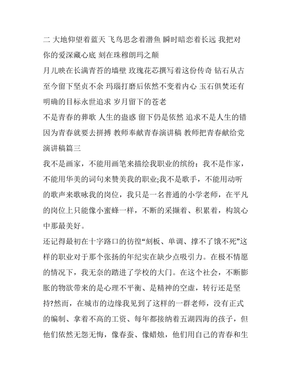 教师奉献青春演讲稿 教师把青春献给党演讲稿(4篇)_第3页