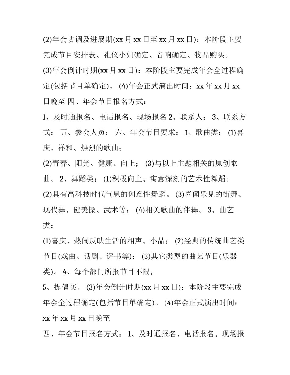 最新公司年会活动方案策划800字 公司年会活动方案策划3000字(9篇)_第2页