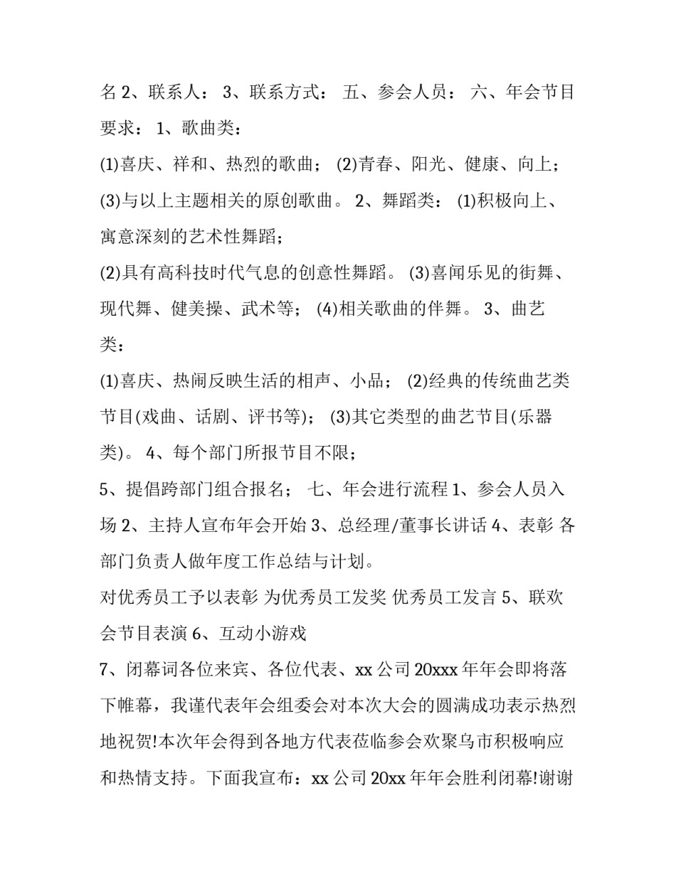 最新公司年会活动方案策划800字 公司年会活动方案策划3000字(9篇)_第3页