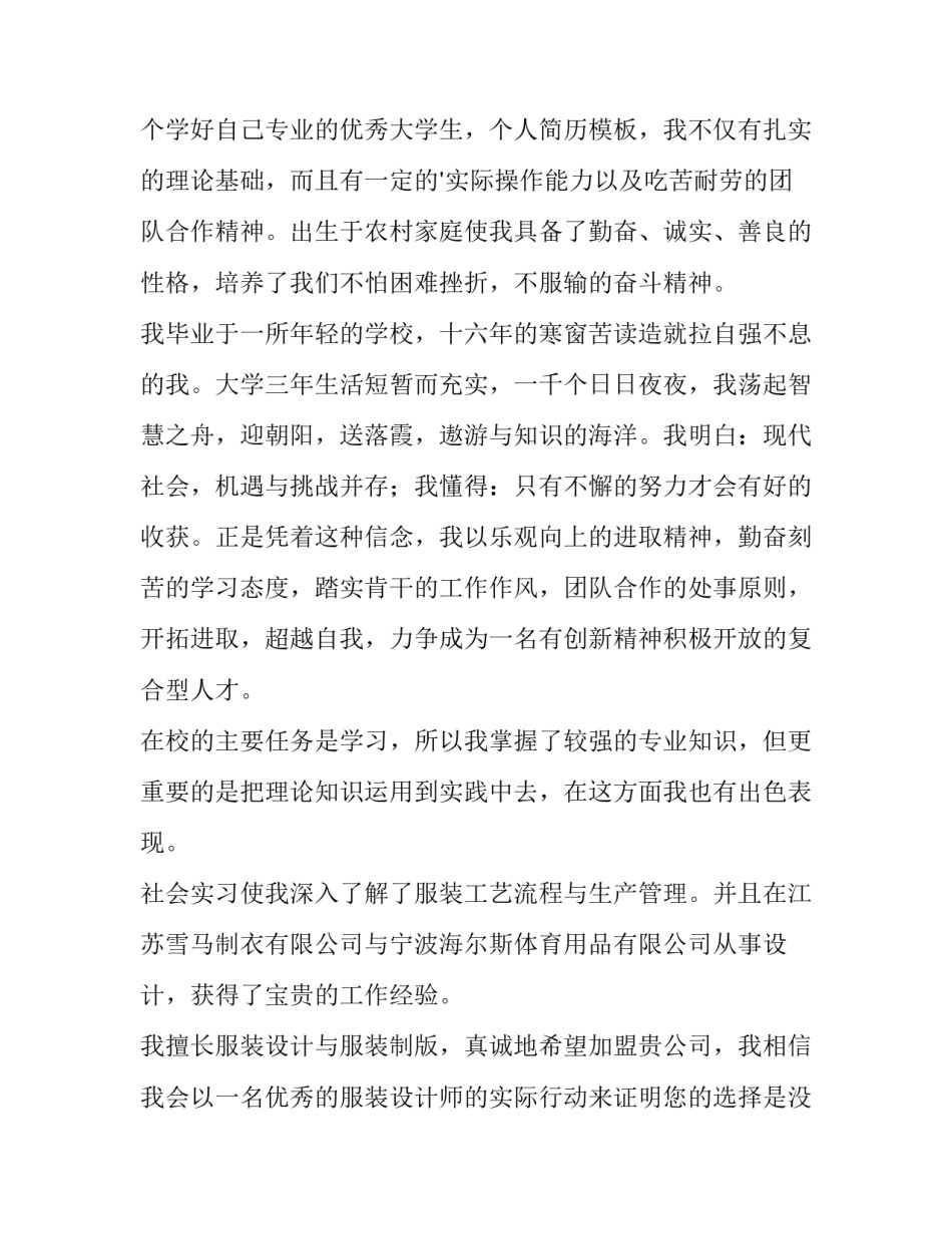 最新服装设计求职信(十五篇)_第3页