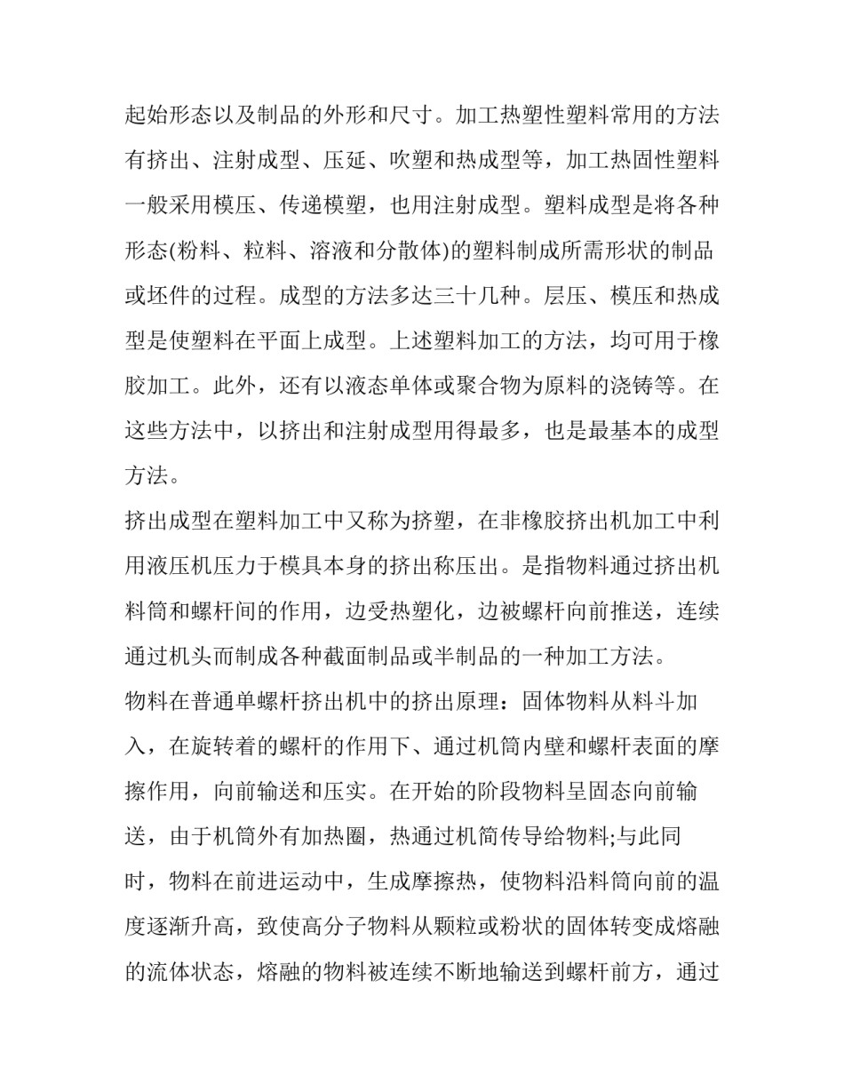 2023年成型加工实验报告 成型生产流程图(3篇)_第2页