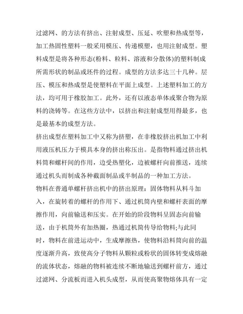 2023年成型加工实验报告 成型生产流程图(3篇)_第3页
