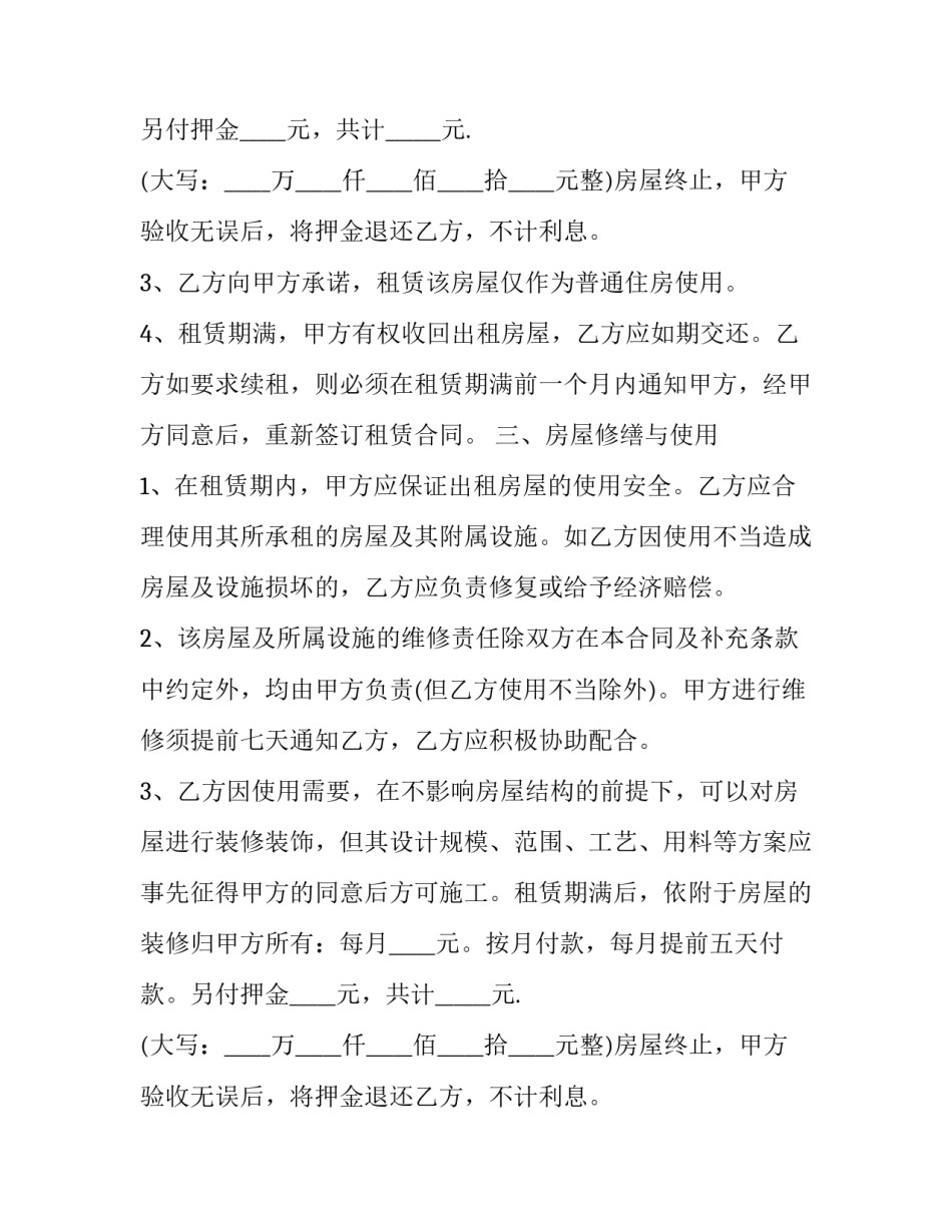 最新住宅房屋租赁合同 住房租赁合同版(4篇)_第2页