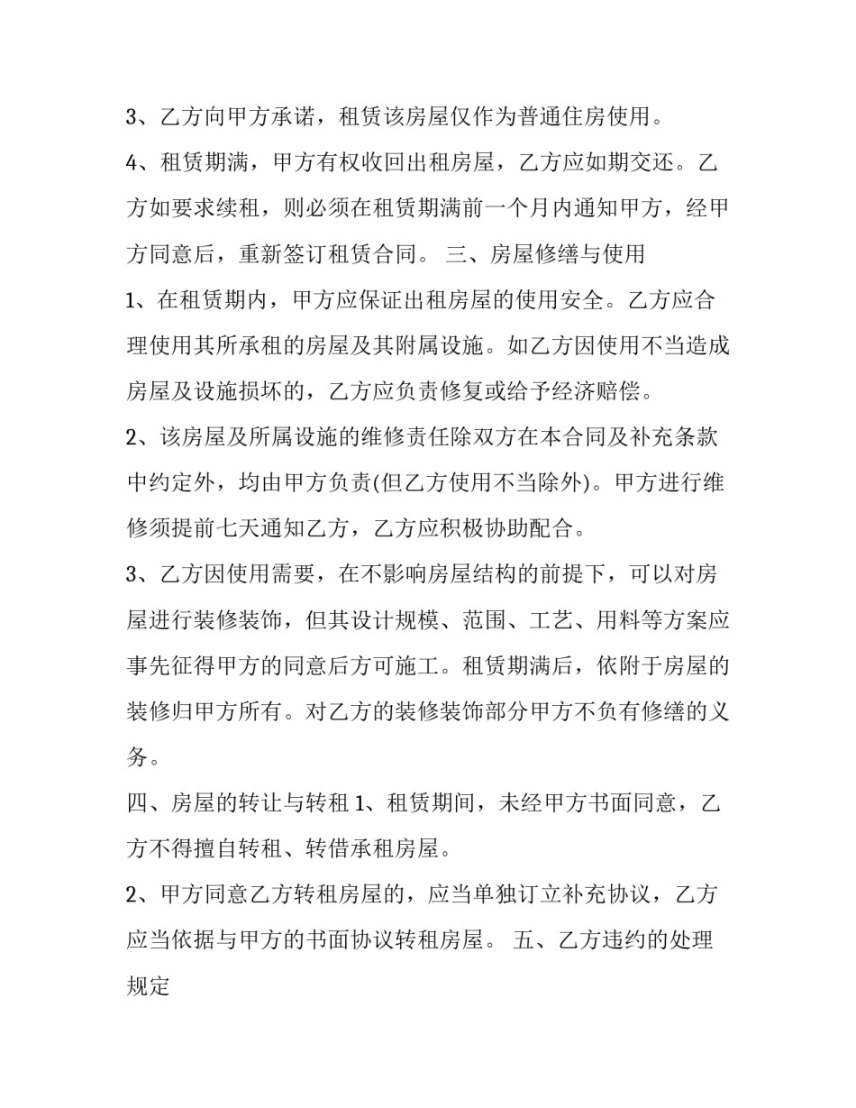 最新住宅房屋租赁合同 住房租赁合同版(4篇)_第3页