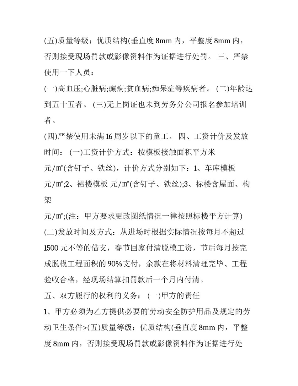 2023年临时劳务用工协议书(4篇)_第2页