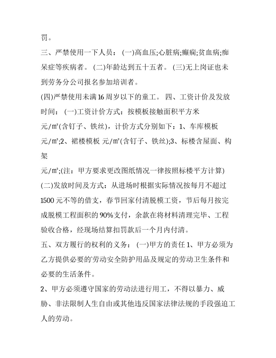 2023年临时劳务用工协议书(4篇)_第3页