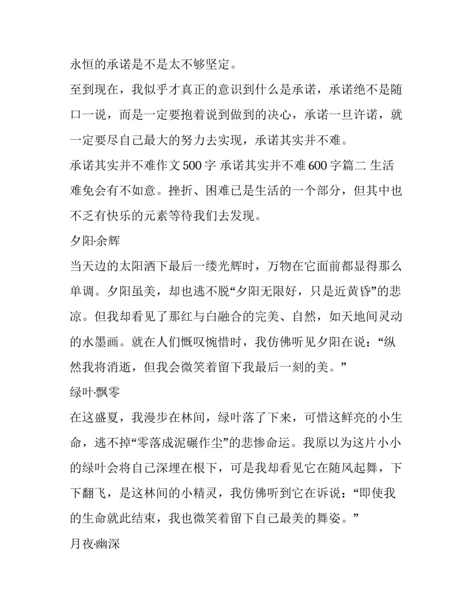 2023年承诺其实并不难作文500字 承诺其实并不难600字(6篇)_第2页