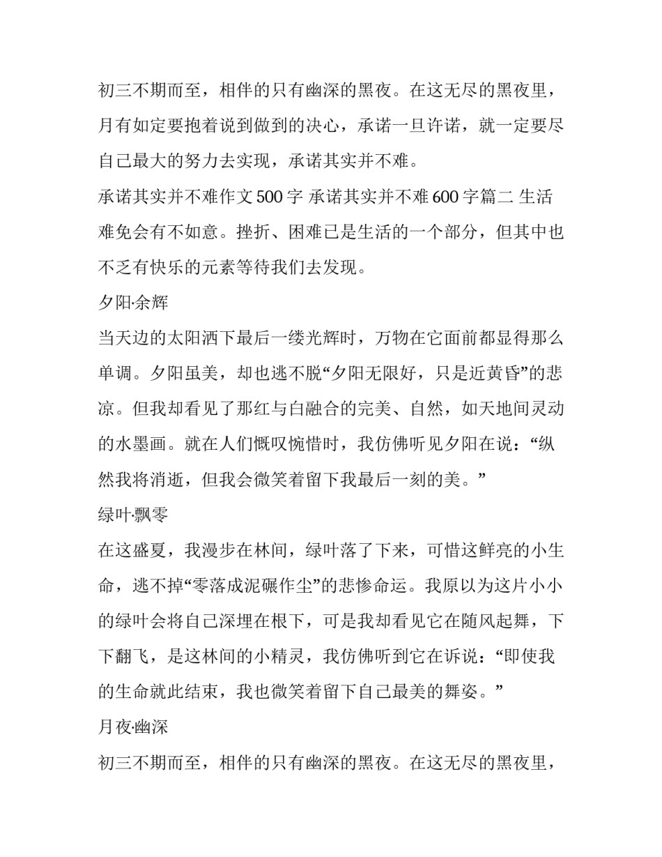 2023年承诺其实并不难作文500字 承诺其实并不难600字(6篇)_第3页