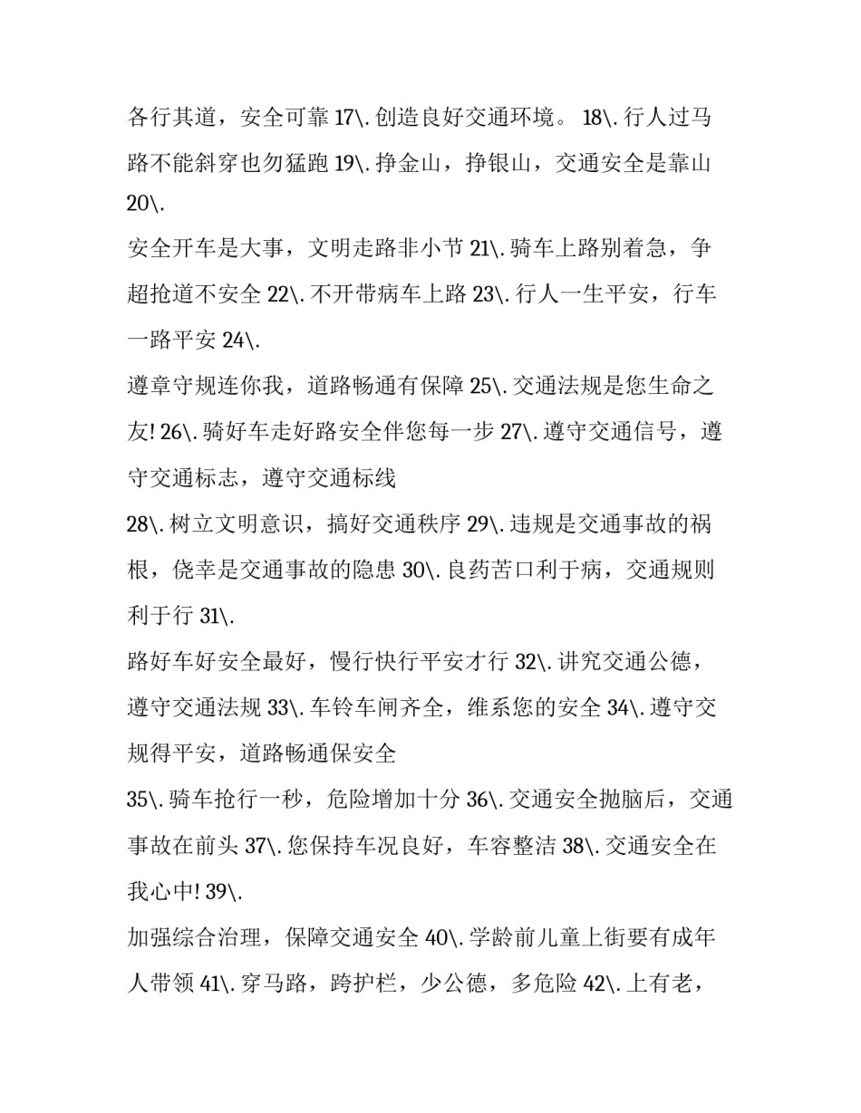 交通安全班会策划方案范本 交通安全教育班会方案(八篇)_第2页